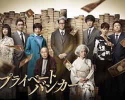 私人银行家高清播放