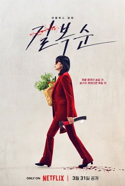 杀死福顺【影视解说】高清播放