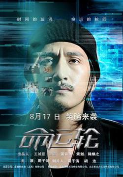 命运轮高清播放