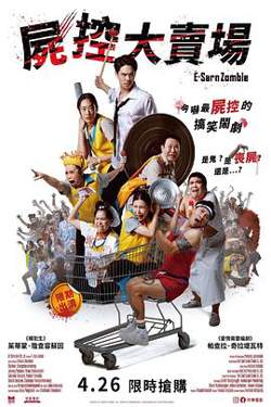 伊桑僵尸在线观看