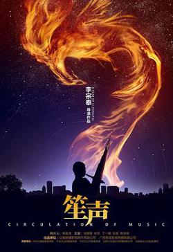 笙声在线观看