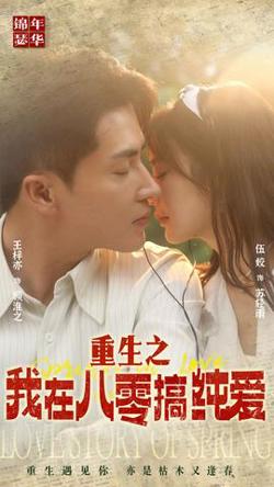 重生之我在八零搞纯爱高清播放