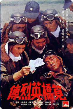 笕桥英烈传高清播放