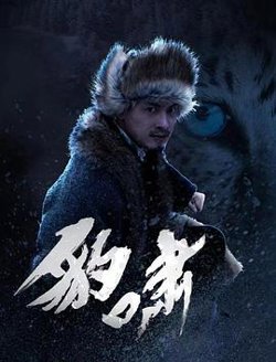 豹啸高清播放