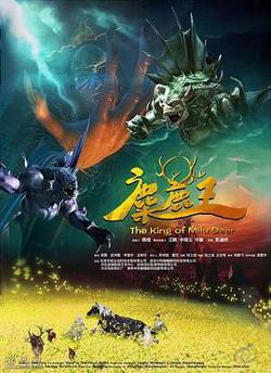 麋鹿王在线观看