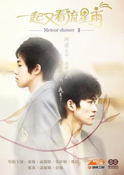 一起又看流星雨高清播放