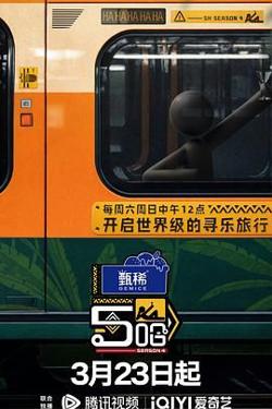 哈哈哈哈哈 第四季高清播放