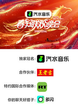 2026湖南卫视芒果TV春节联欢晚会在线观看