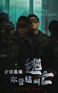 全球直播，你管这叫逃亡在线观看