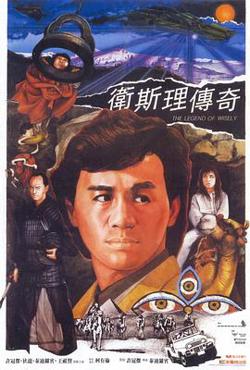 卫斯理传奇在线观看
