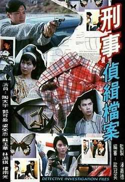 刑事侦缉档案 粤语版