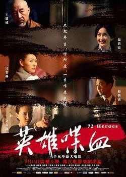 英雄喋血高清播放