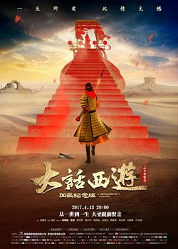 大话西游之大圣娶亲高清播放