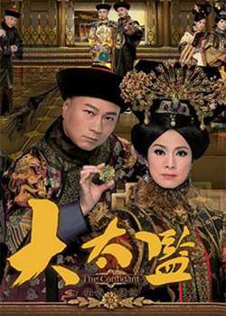 大太监粤语高清播放