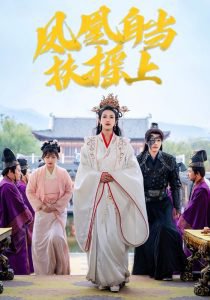 凤凰自当扶摇之上高清播放