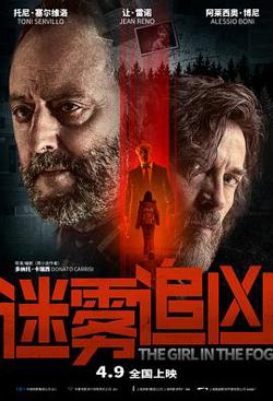 雾中的女孩高清播放