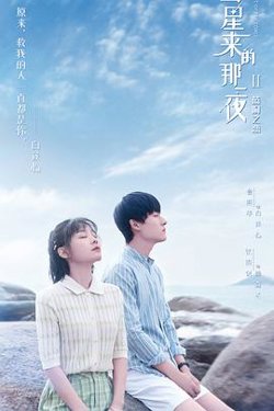 彗星来的那一夜2高清播放