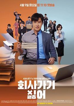 不想去公司高清播放