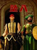 坠入（2008）在线观看