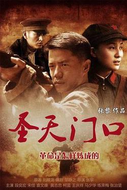 圣天门口高清播放