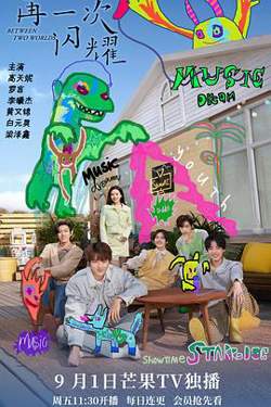 再一次闪耀在线观看