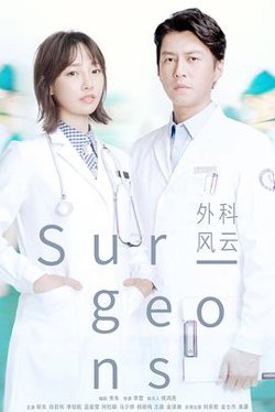 外科风云高清播放