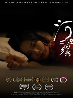 河边的乡愁