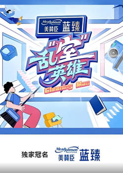 乱“室”英雄高清播放
