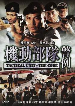 机动部队—警例高清播放