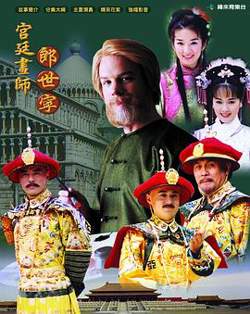 宫廷画师郎世宁高清播放