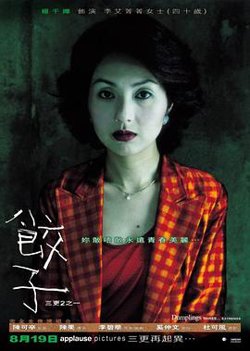 三更2之饺子在线观看