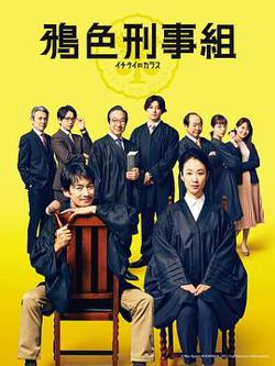 一刑的乌鸦高清播放