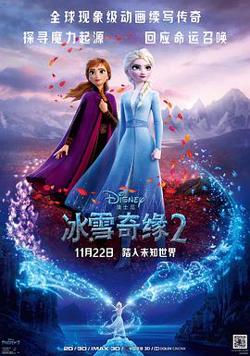 冰雪奇缘2（粤语版）高清播放