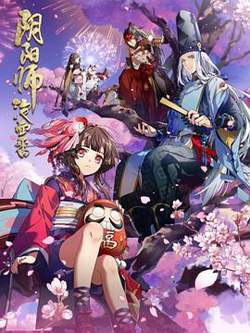 阴阳师·平安物语在线观看