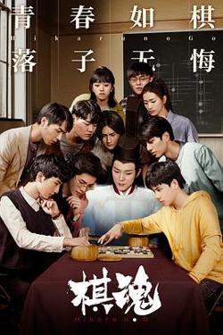 棋魂(剧情解说）高清播放