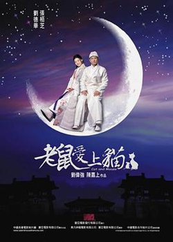 老鼠爱上猫高清播放
