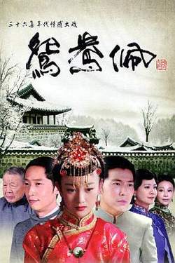 鸳鸯佩高清播放