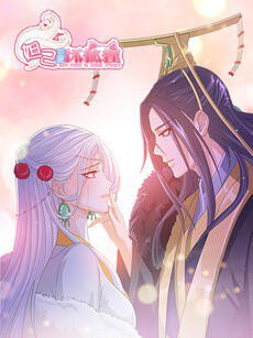 妲己不是坏狐狸 动漫画 第二季高清播放