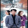 沙漏高清播放
