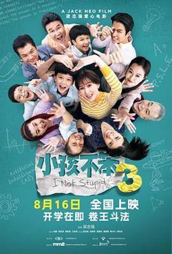 小孩不笨3[预告片]高清播放