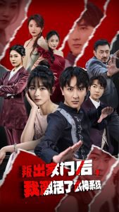 叛出家门后，我激活了武神系统高清播放