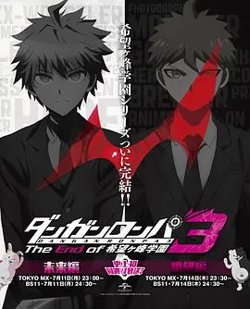 弹丸论破3（希望篇）高清播放