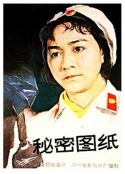 秘密图纸在线观看