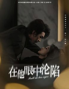 在他眼中沦陷高清播放
