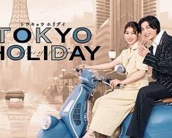 东京假日高清播放