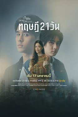 星期五俱乐部17:情爱理念之21天理念高清播放