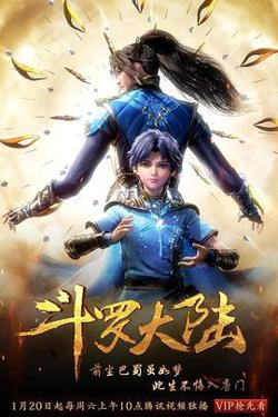 斗罗大陆1高清播放