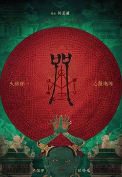 咒2022高清播放