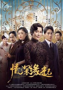 情深缘起高清播放