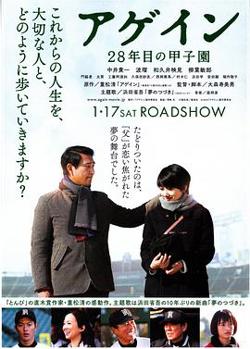 第28年的甲子园在线观看